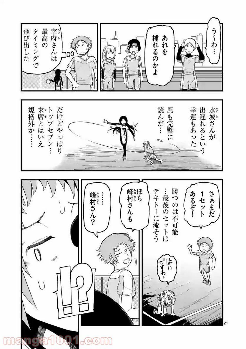 紅緋のアルティ - 第6話 - Page 21