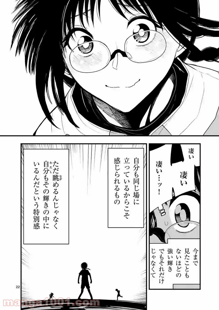 紅緋のアルティ - 第6話 - Page 22