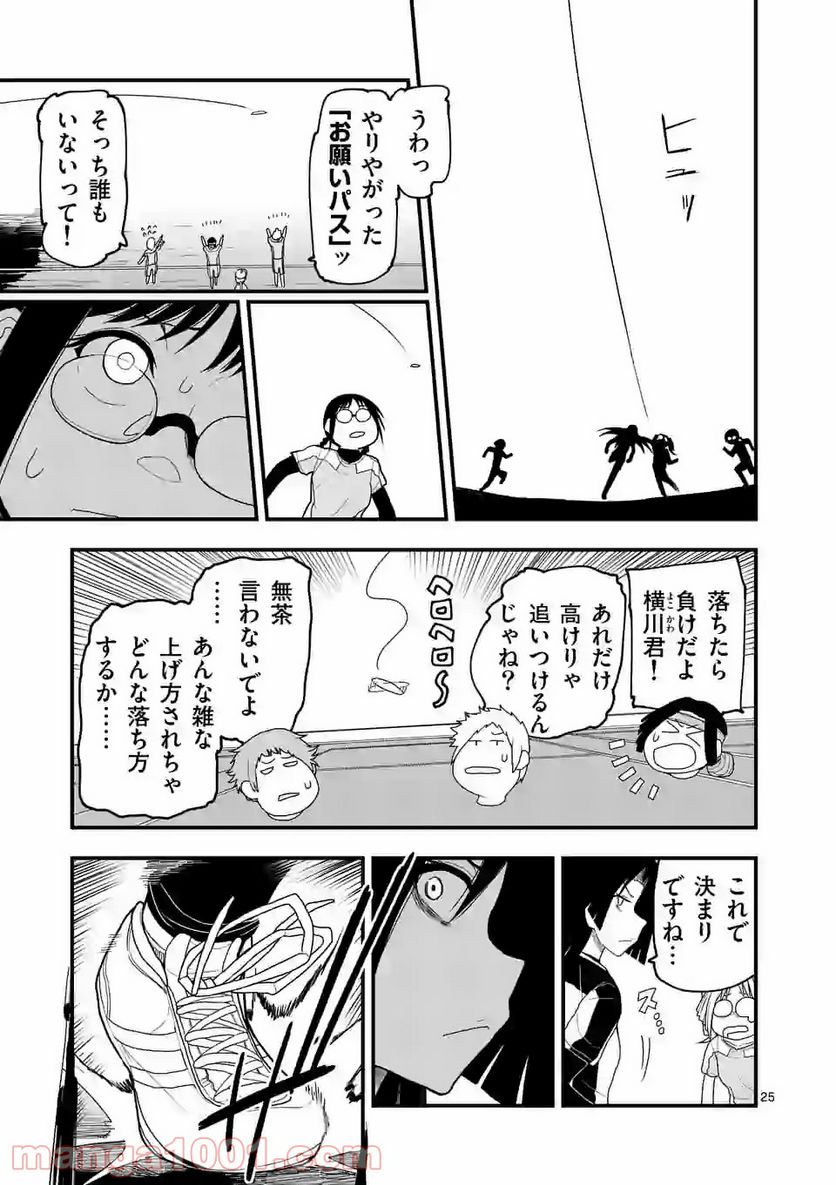 紅緋のアルティ - 第6話 - Page 25