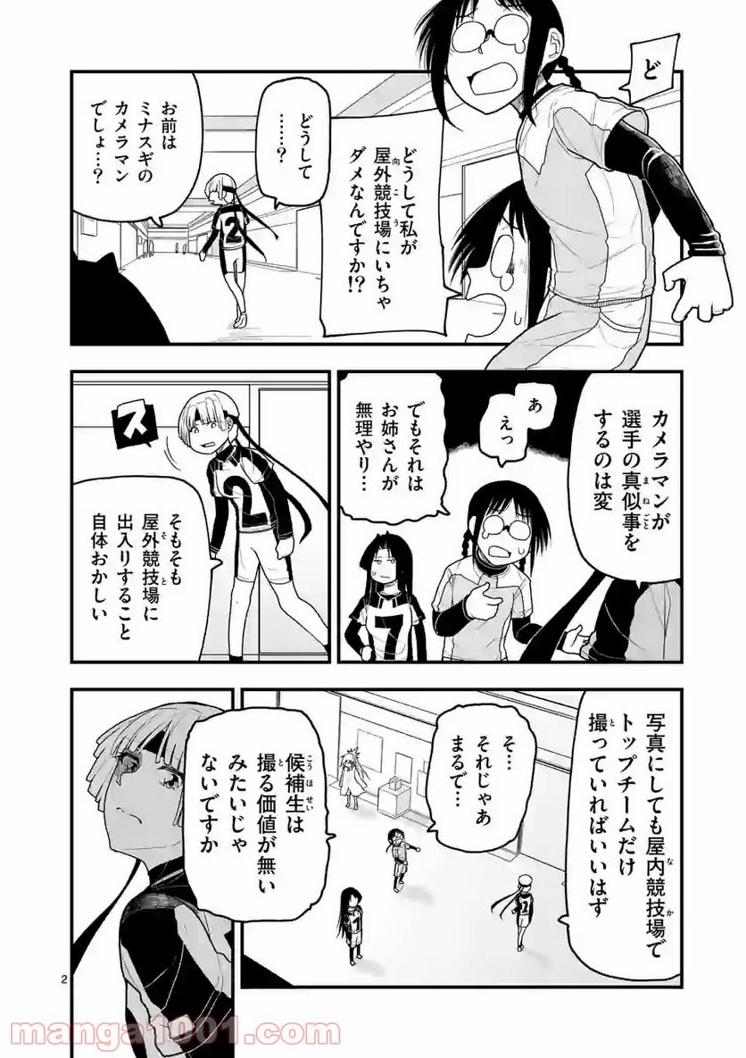 紅緋のアルティ - 第7話 - Page 2