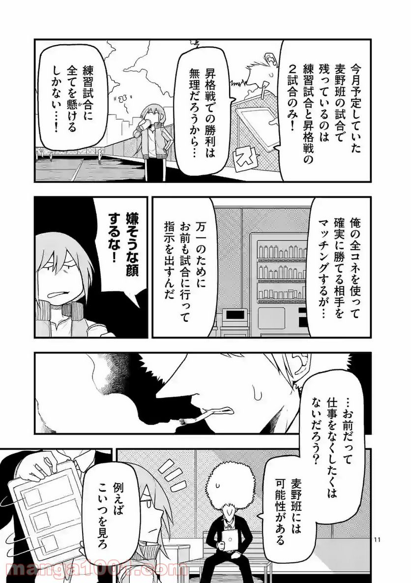 紅緋のアルティ - 第7話 - Page 11