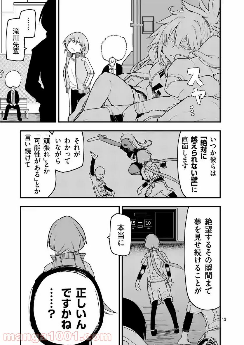 紅緋のアルティ - 第7話 - Page 13