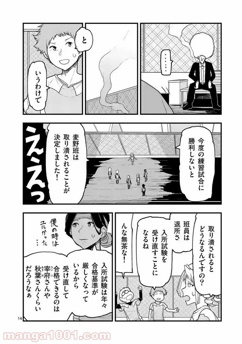 紅緋のアルティ - 第7話 - Page 14