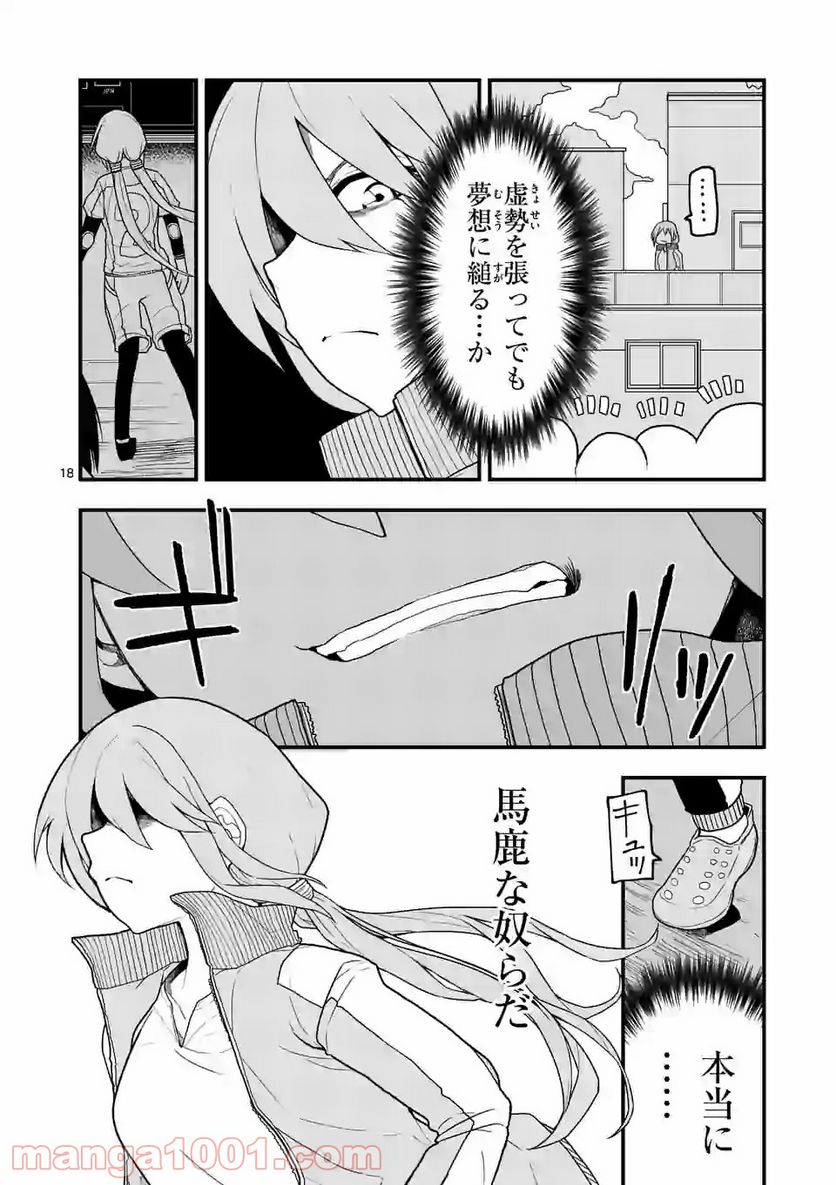 紅緋のアルティ - 第7話 - Page 18