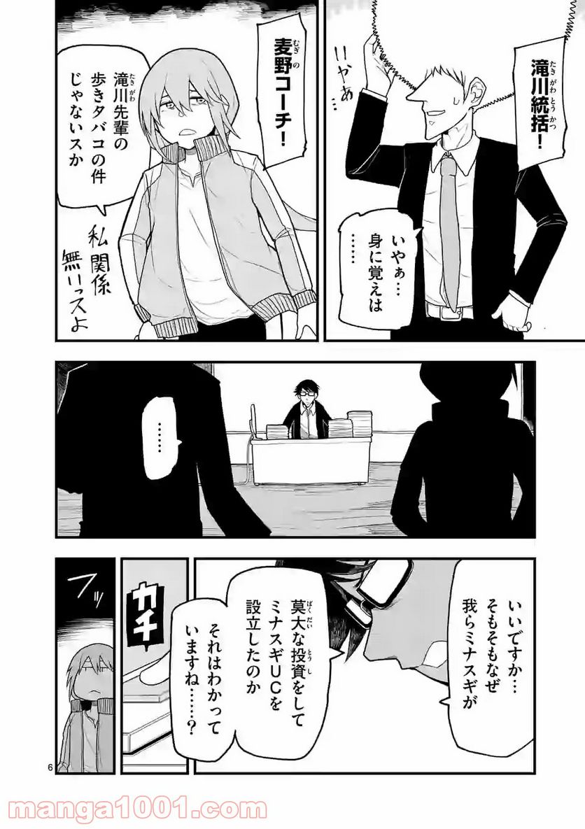 紅緋のアルティ - 第7話 - Page 6