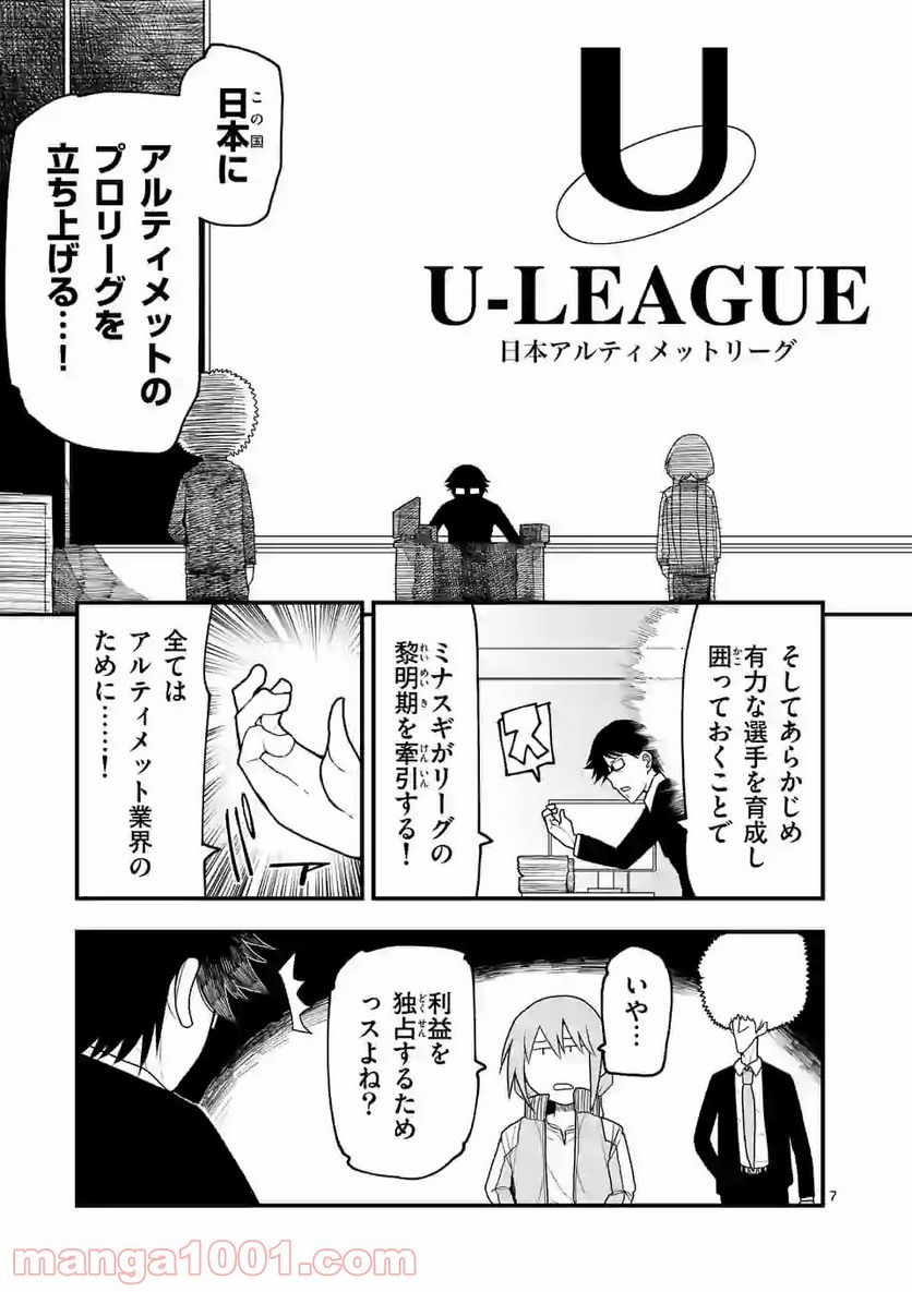 紅緋のアルティ - 第7話 - Page 7