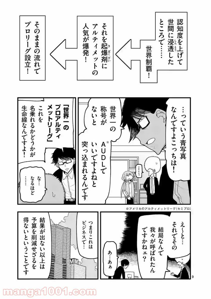 紅緋のアルティ - 第7話 - Page 9