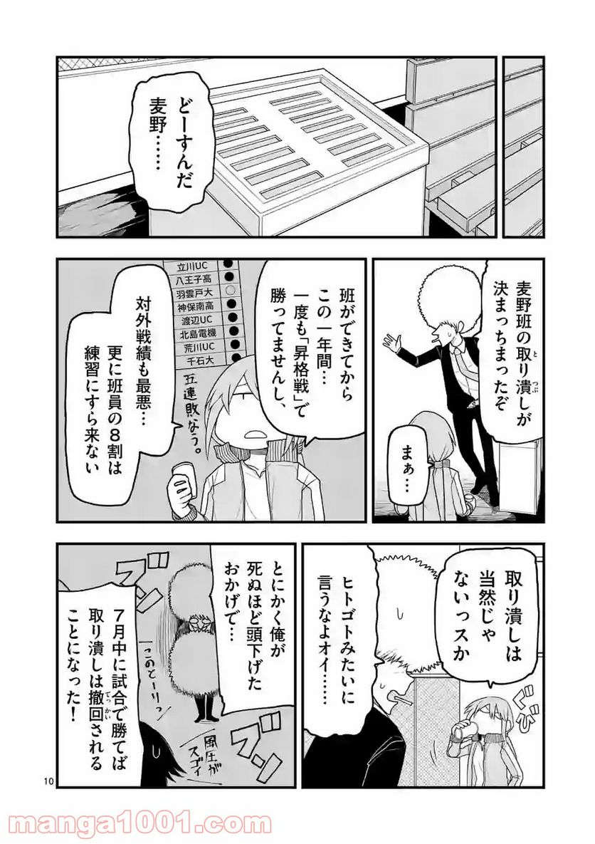 紅緋のアルティ - 第7話 - Page 10