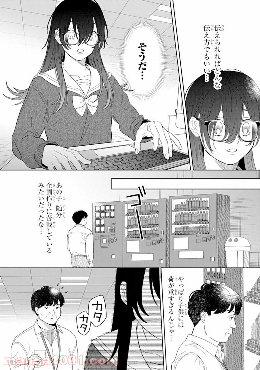 虹色ゲームメーカー - 第2話 - Page 25