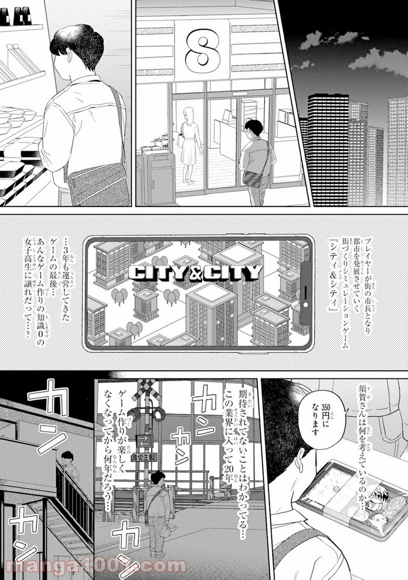 虹色ゲームメーカー - 第2話 - Page 27