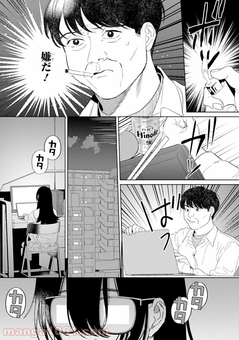 虹色ゲームメーカー - 第2話 - Page 29