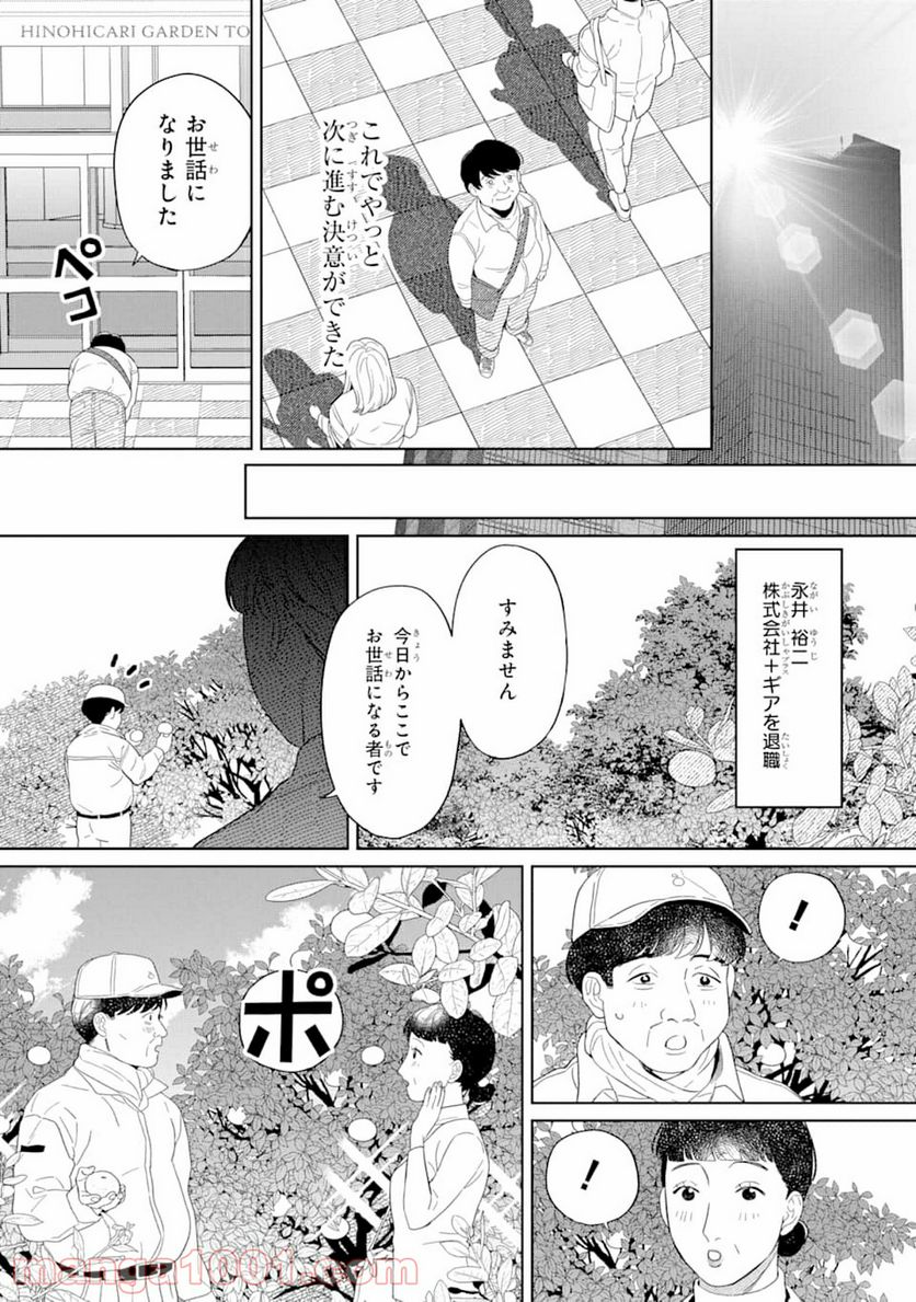 虹色ゲームメーカー - 第2話 - Page 42