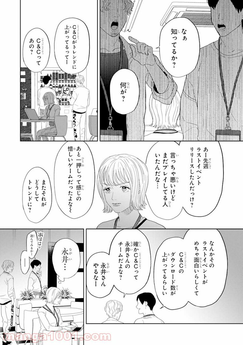 虹色ゲームメーカー - 第3話 - Page 24