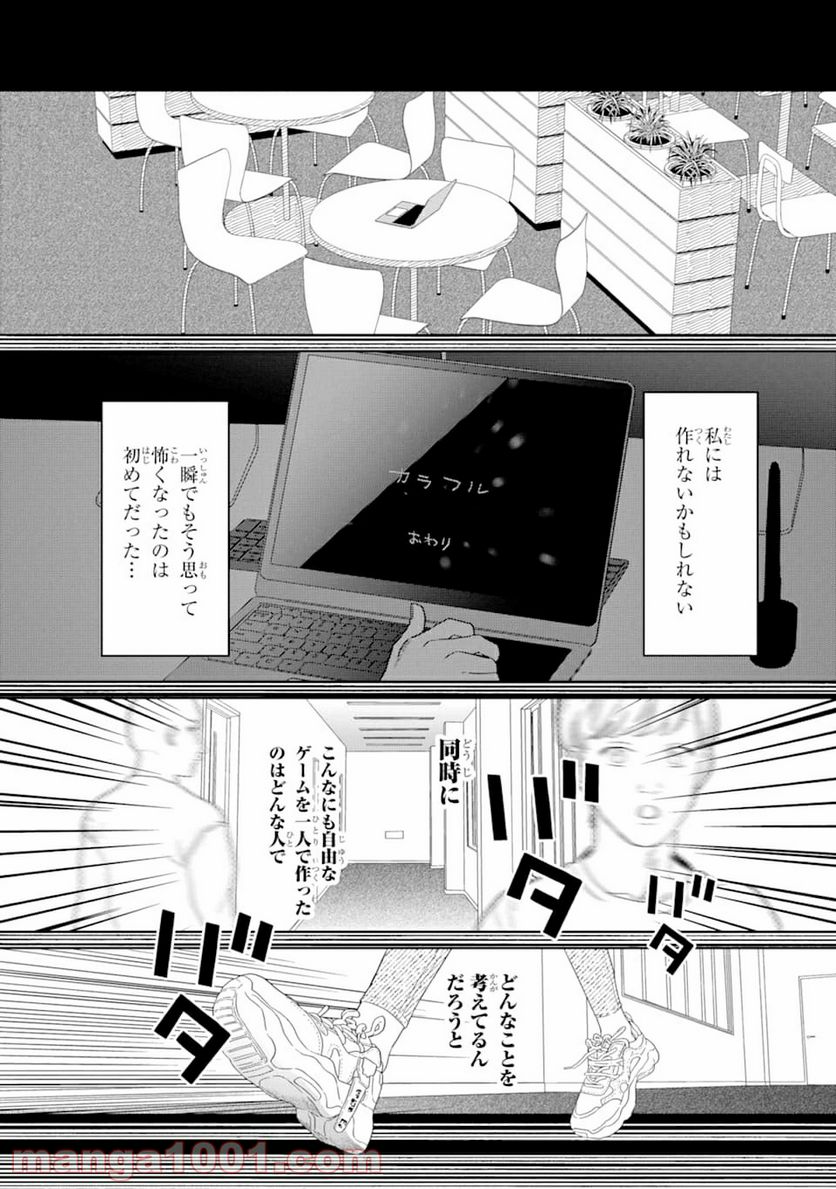 虹色ゲームメーカー - 第3話 - Page 30