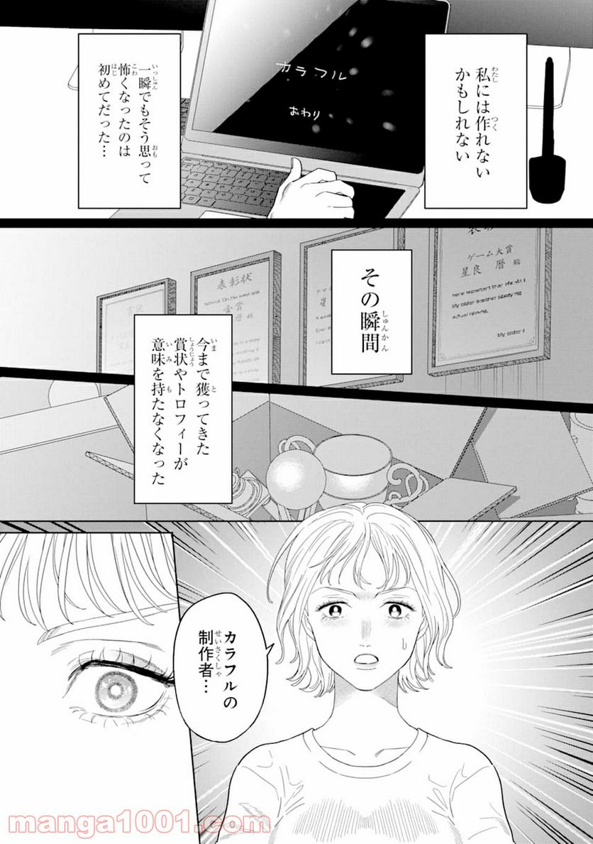 虹色ゲームメーカー - 第3話 - Page 4