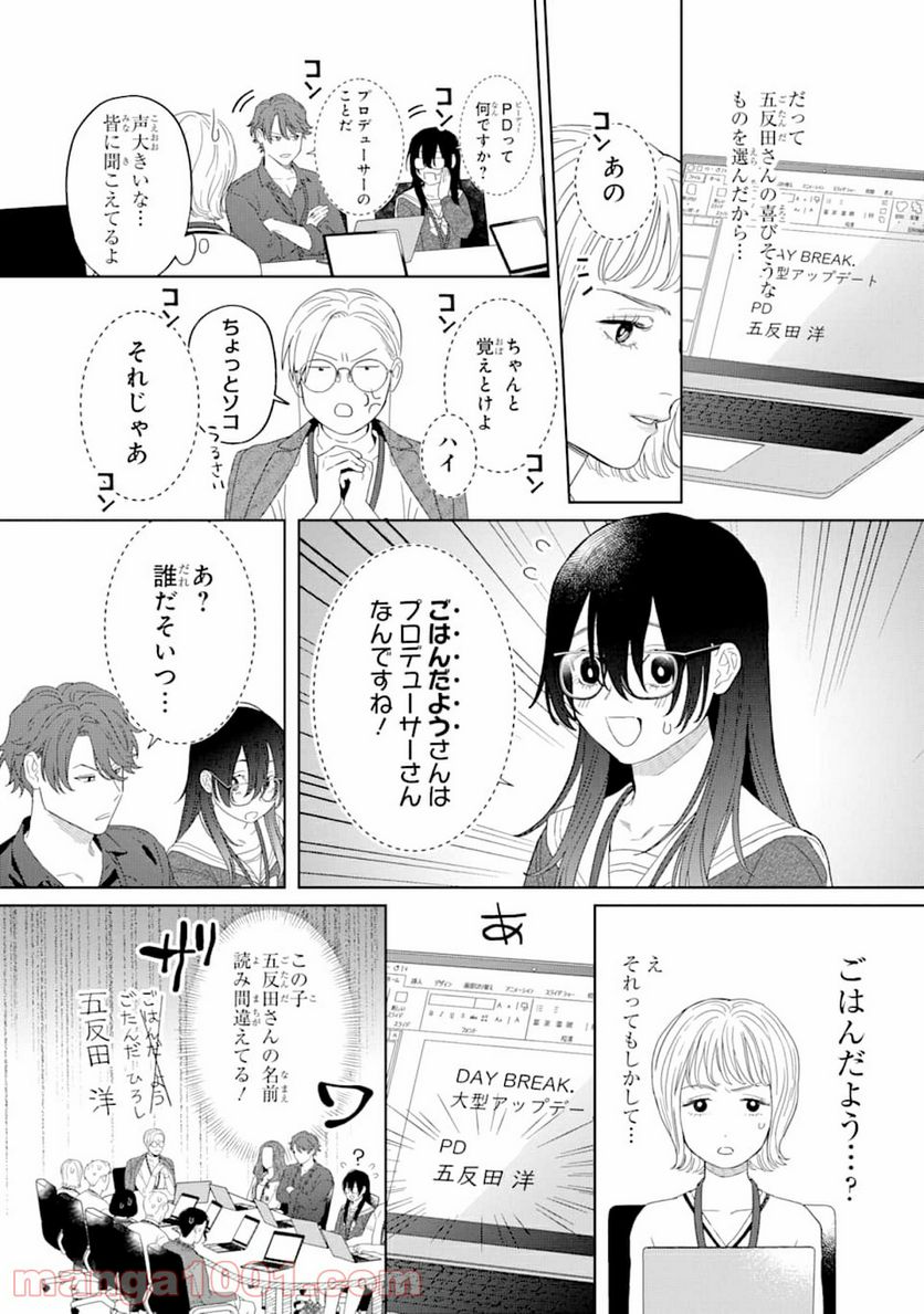 虹色ゲームメーカー - 第3話 - Page 10