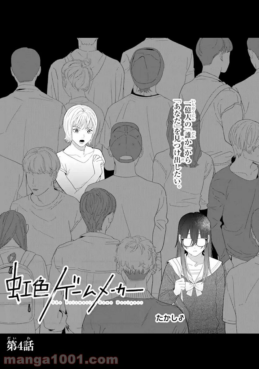 虹色ゲームメーカー 第4.1話 - Trang 1