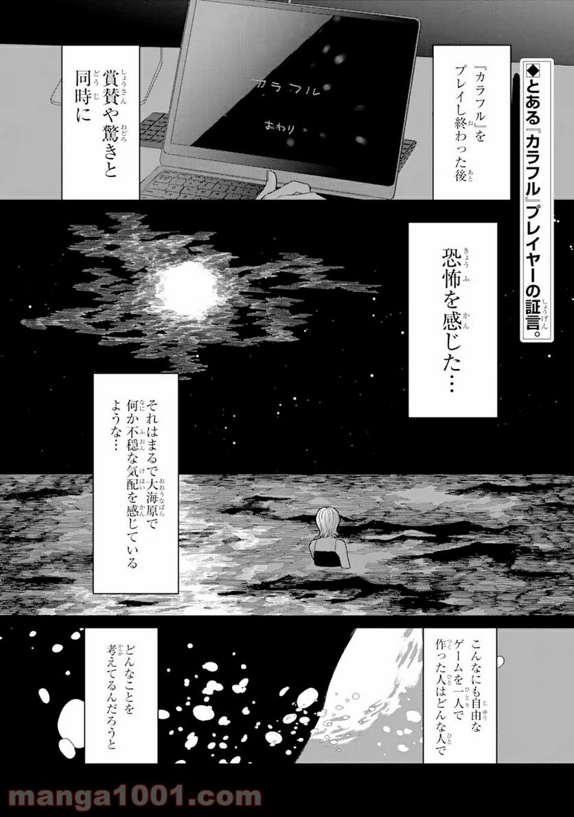 虹色ゲームメーカー 第4.1話 - Trang 2