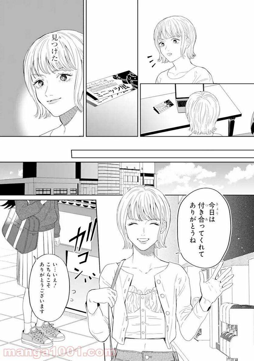 虹色ゲームメーカー 第4.1話 - Trang 4
