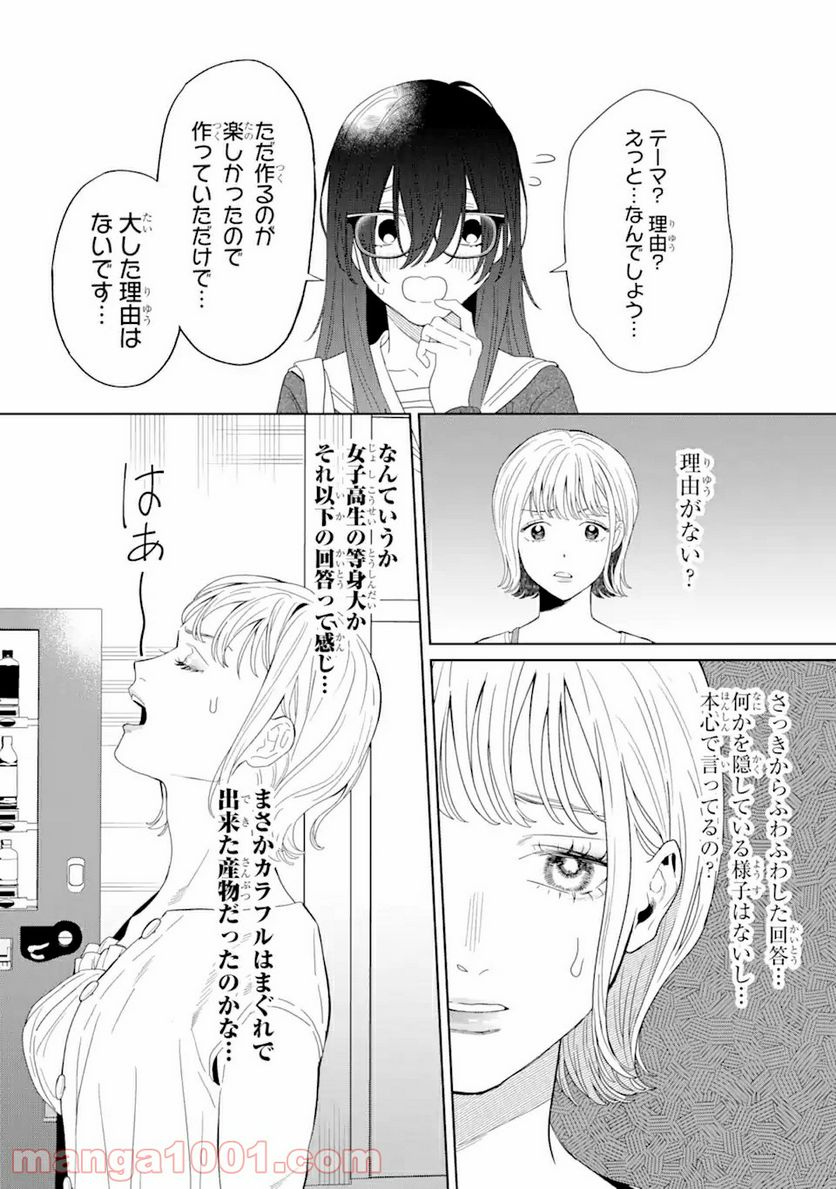 虹色ゲームメーカー 第4.1話 - Trang 8