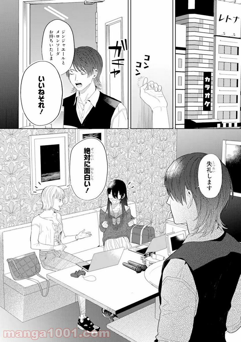 虹色ゲームメーカー 第4.2話 - Trang 2