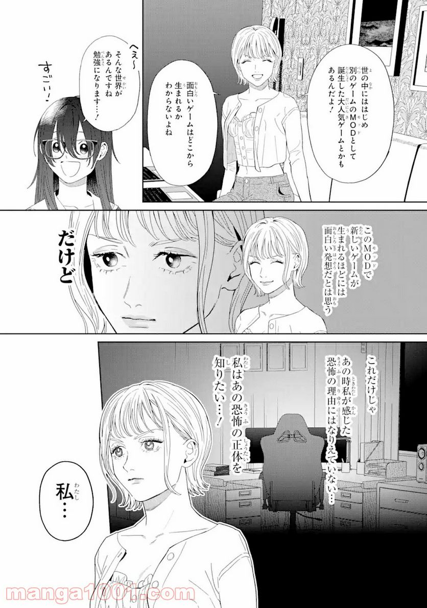 虹色ゲームメーカー 第4.2話 - Trang 5