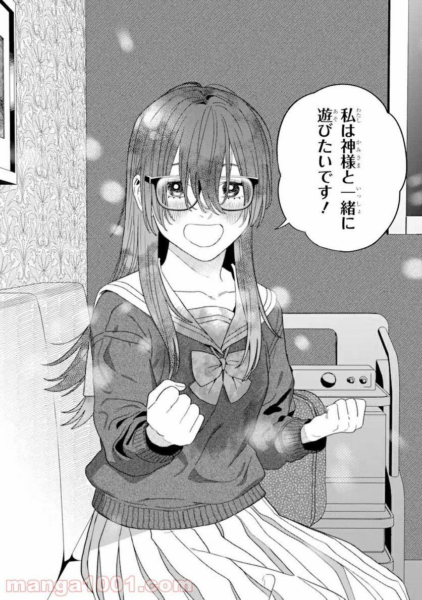 虹色ゲームメーカー 第4.2話 - Trang 9