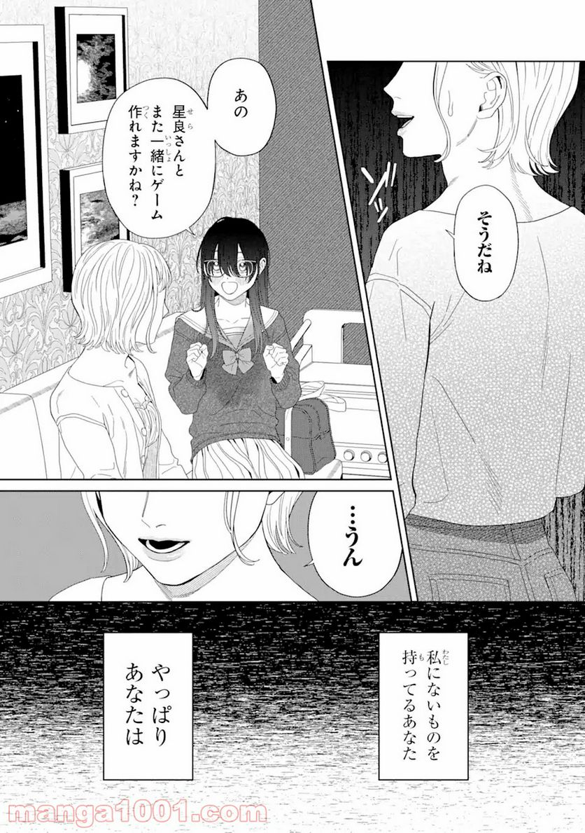 虹色ゲームメーカー 第4.3話 - Trang 1