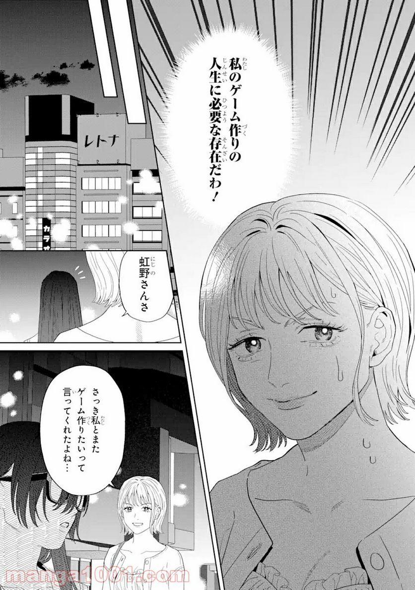 虹色ゲームメーカー 第4.3話 - Trang 2