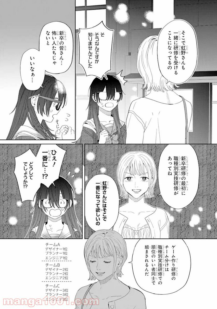 虹色ゲームメーカー 第4.3話 - Trang 4