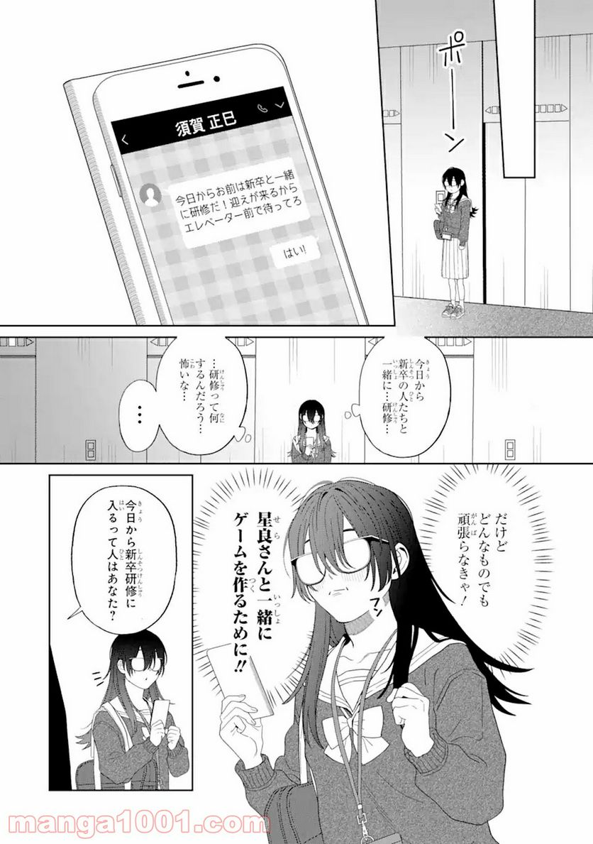 虹色ゲームメーカー 第4.3話 - Trang 10