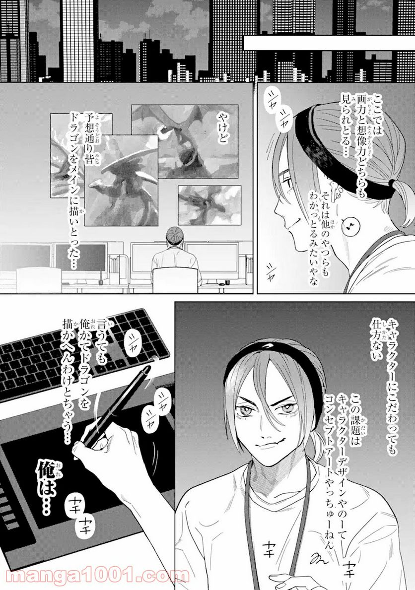 虹色ゲームメーカー 第5.2話 - Trang 9
