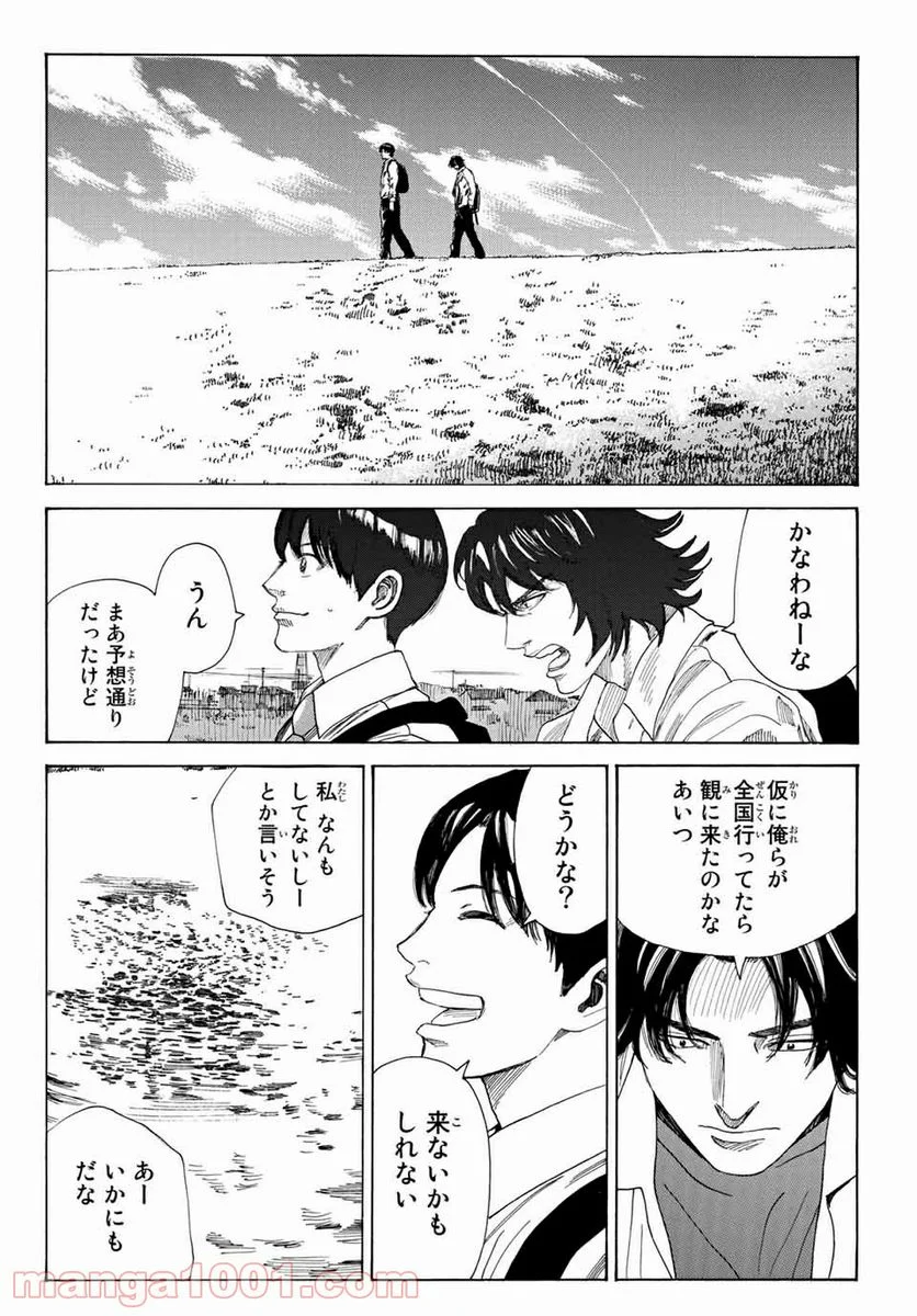 ＤＡＹＳ～ｆｒａｇｍｅｎｔ～ - 第1話 - Page 22