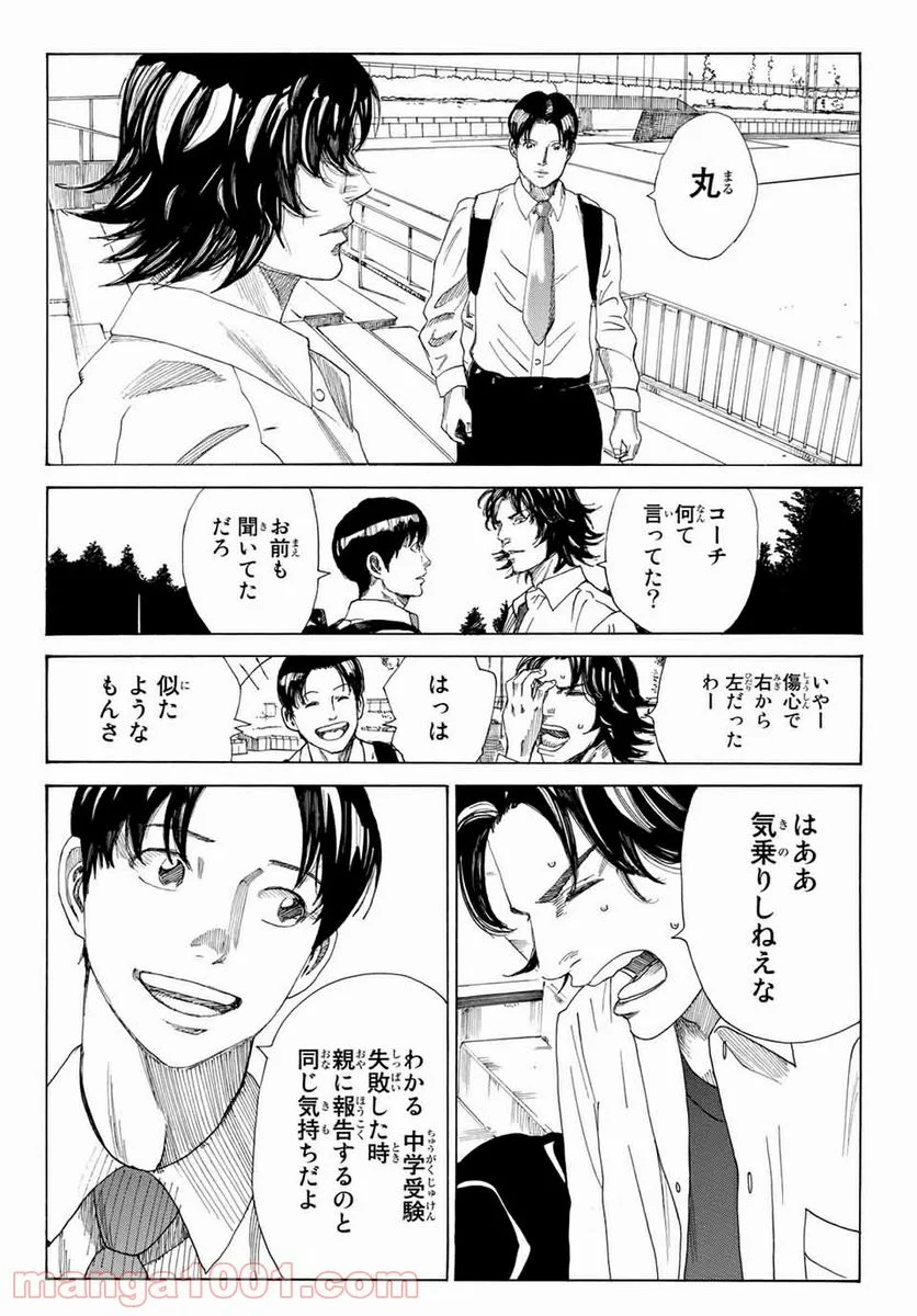 ＤＡＹＳ～ｆｒａｇｍｅｎｔ～ - 第1話 - Page 6