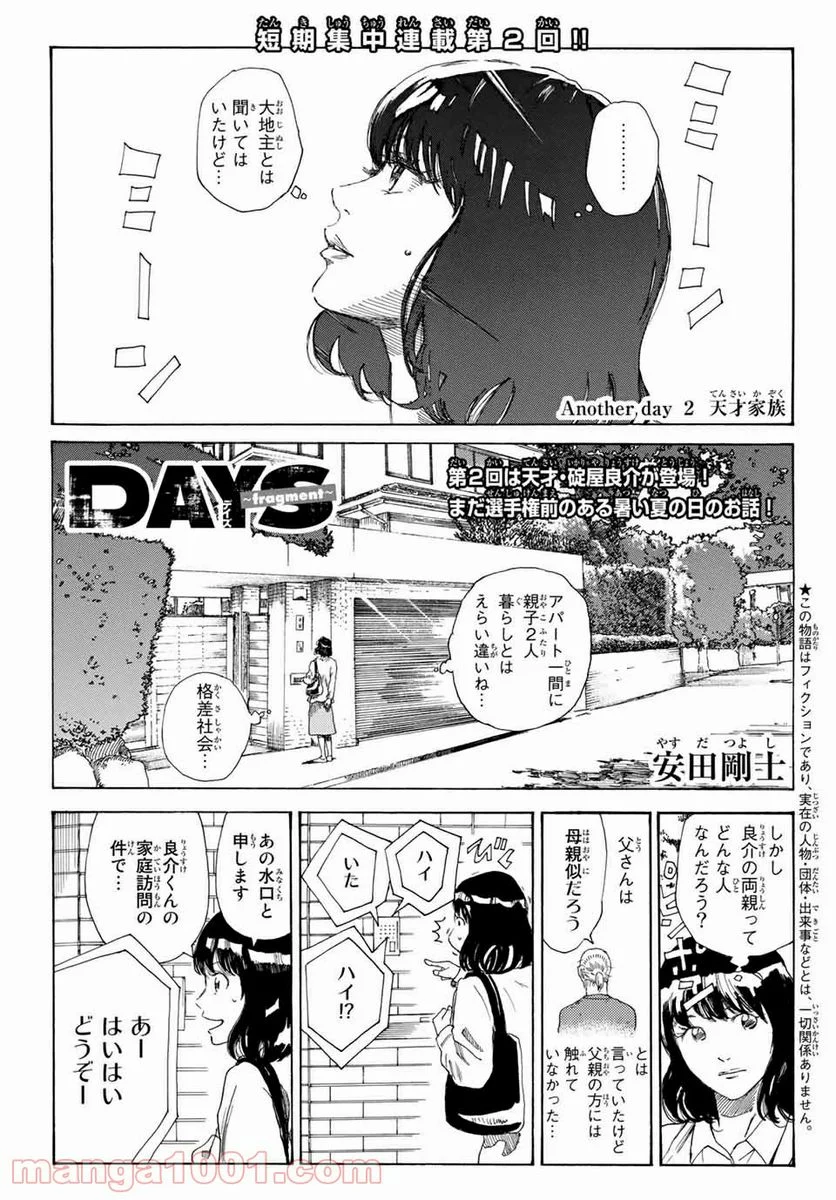 ＤＡＹＳ～ｆｒａｇｍｅｎｔ～ - 第2話 - Page 1