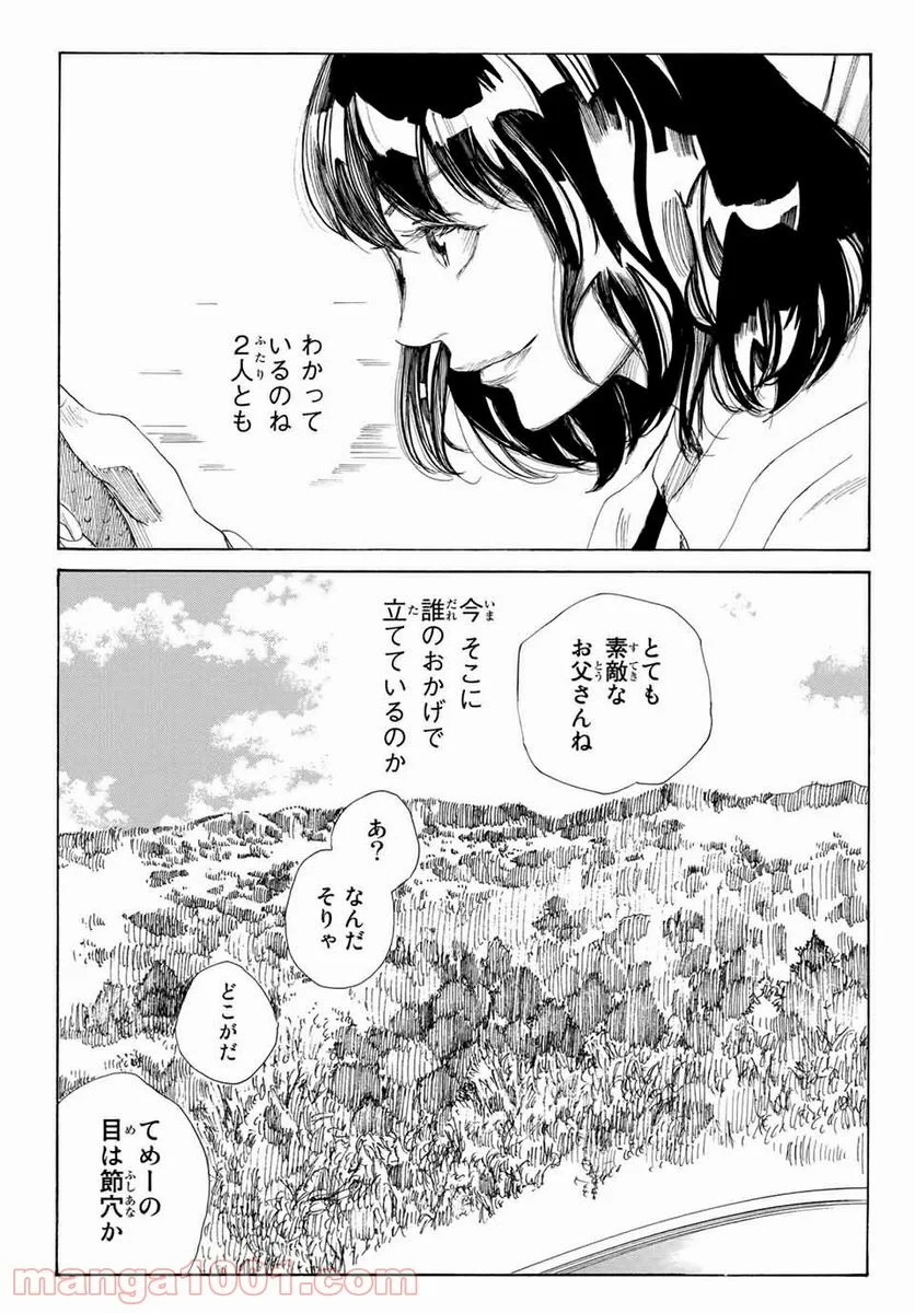 ＤＡＹＳ～ｆｒａｇｍｅｎｔ～ - 第2話 - Page 19