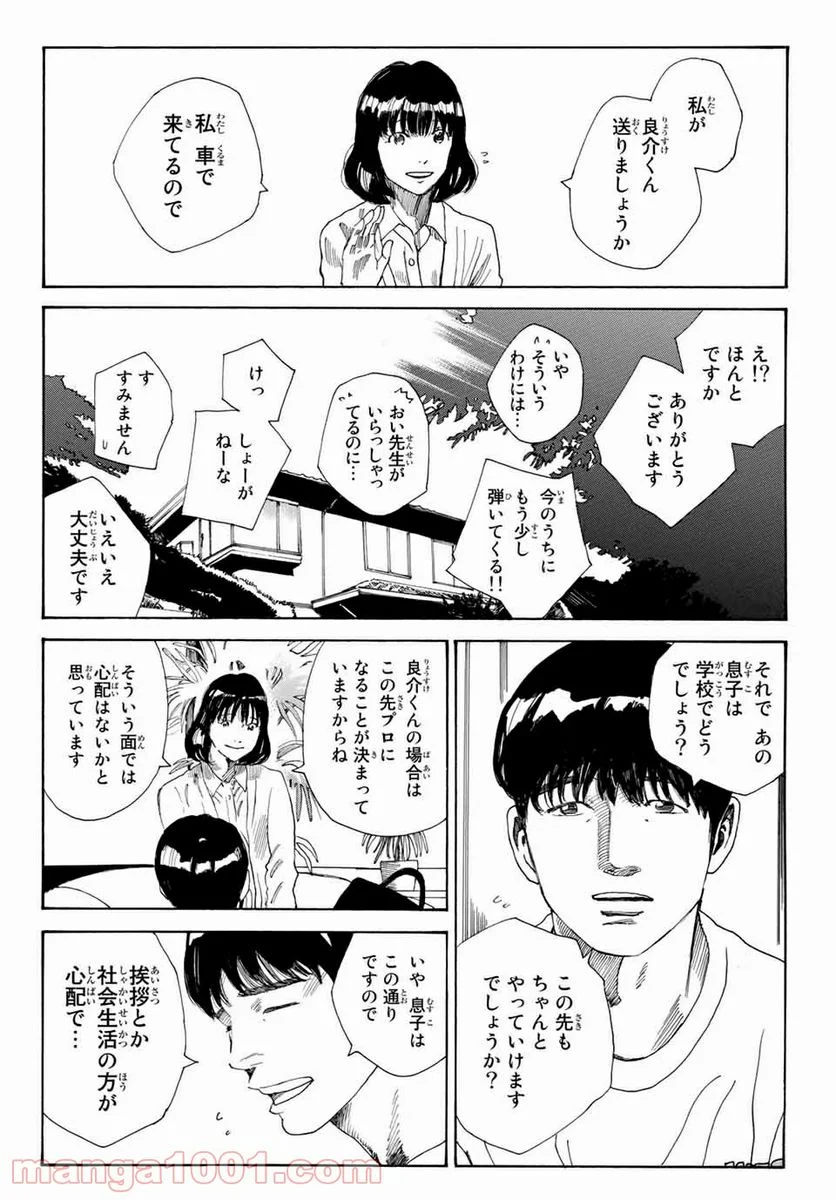 ＤＡＹＳ～ｆｒａｇｍｅｎｔ～ - 第2話 - Page 8