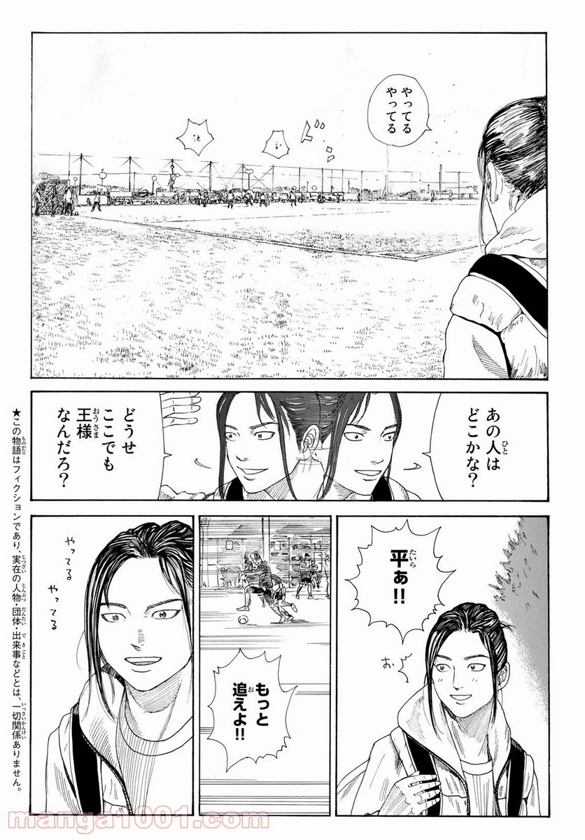 ＤＡＹＳ～ｆｒａｇｍｅｎｔ～ - 第4話 - Page 2