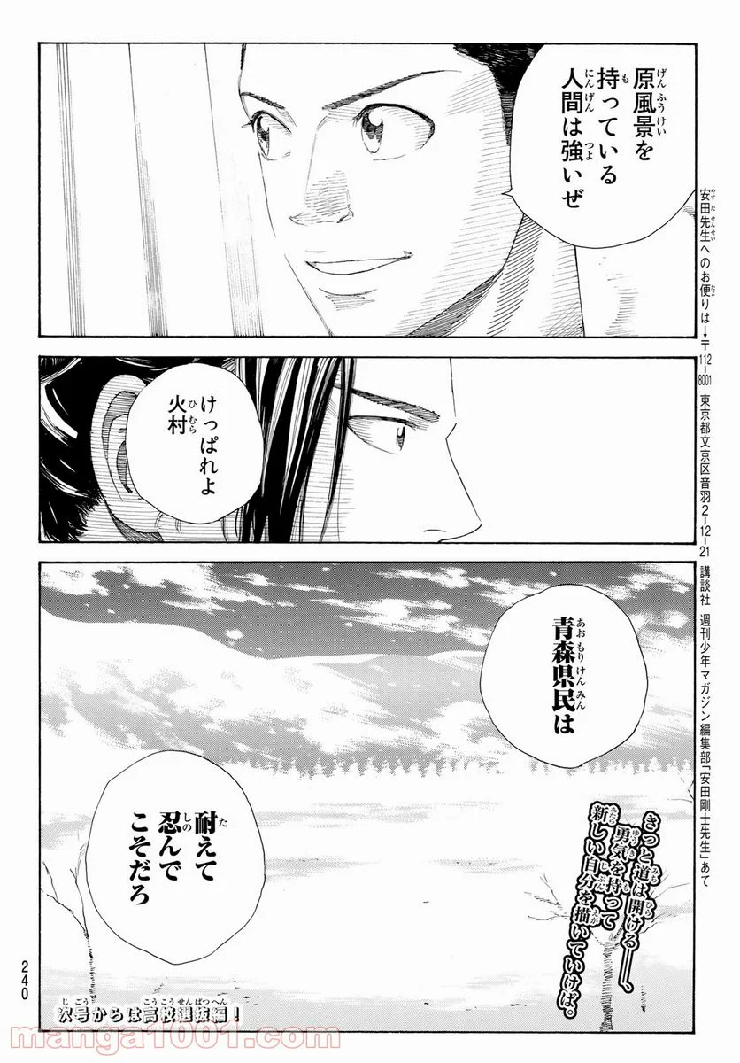 ＤＡＹＳ～ｆｒａｇｍｅｎｔ～ - 第4話 - Page 20