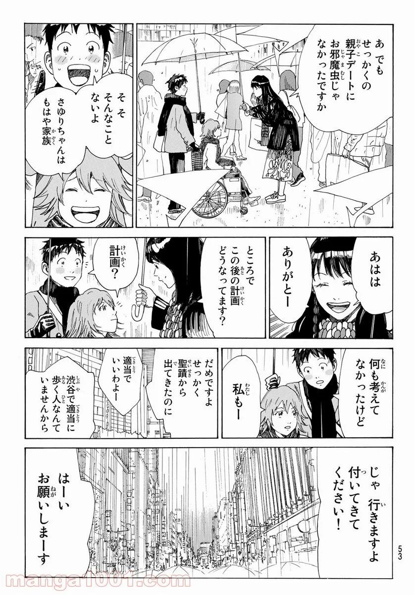 ＤＡＹＳ～ｆｒａｇｍｅｎｔ～ - 第6話 - Page 3