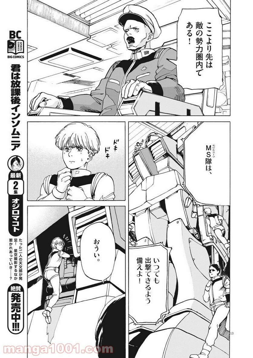 機動戦士ガンダム バンディエラ - 第1話 - Page 13