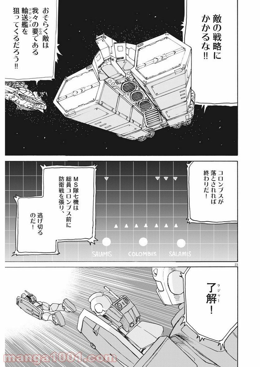 機動戦士ガンダム バンディエラ - 第1話 - Page 23