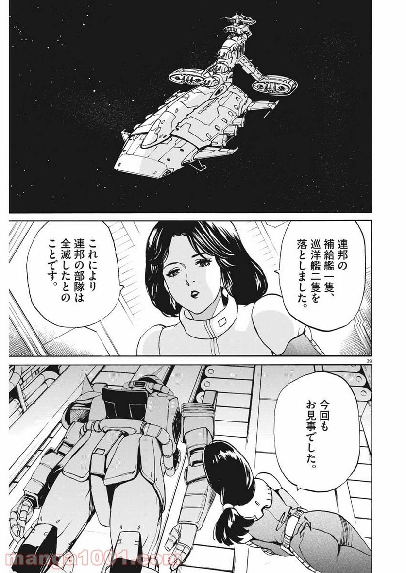 機動戦士ガンダム バンディエラ - 第1話 - Page 39