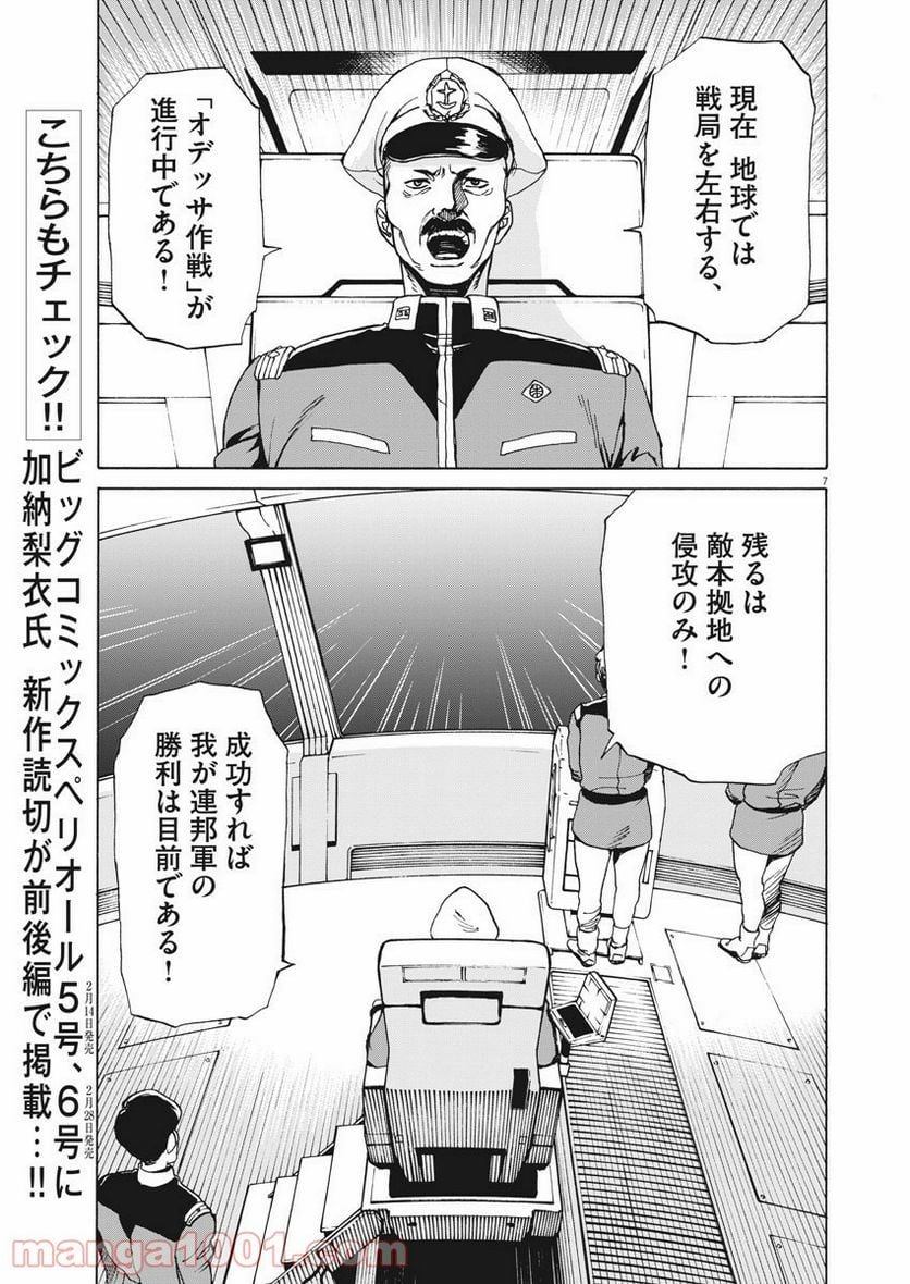 機動戦士ガンダム バンディエラ - 第1話 - Page 7