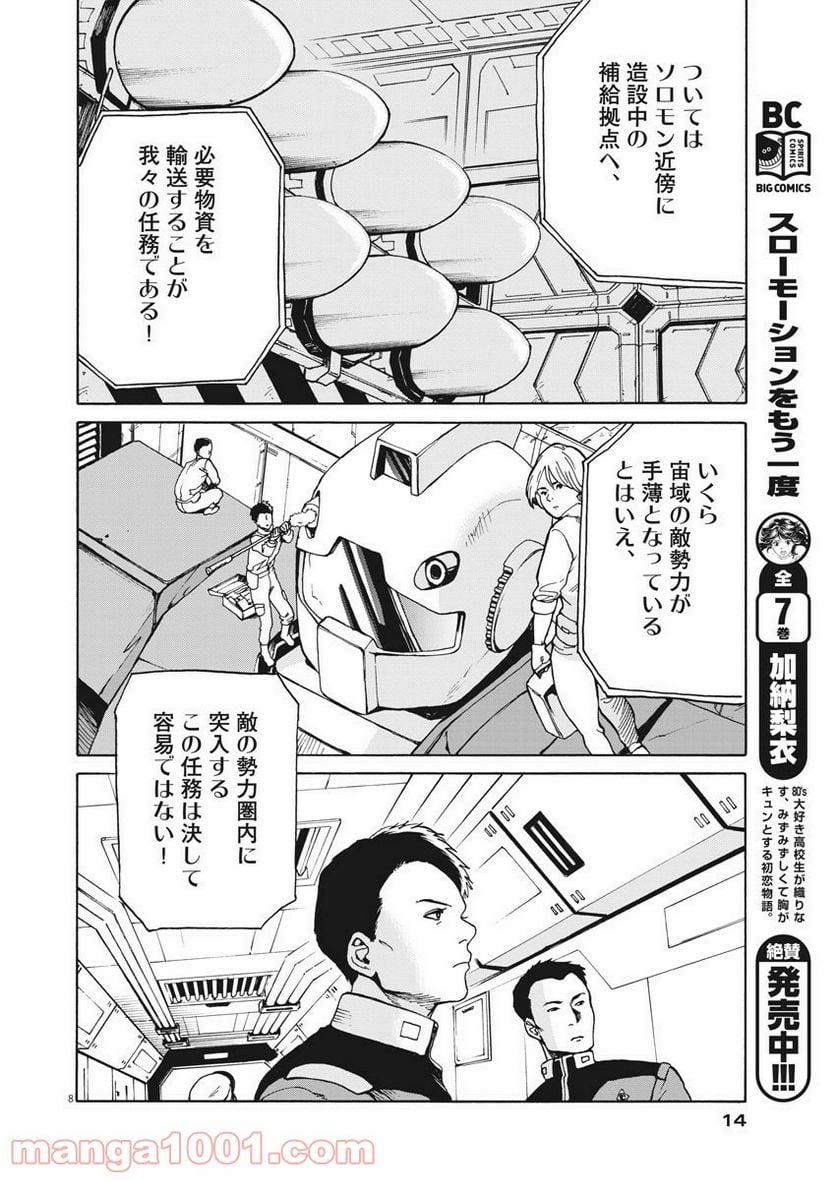 機動戦士ガンダム バンディエラ - 第1話 - Page 8