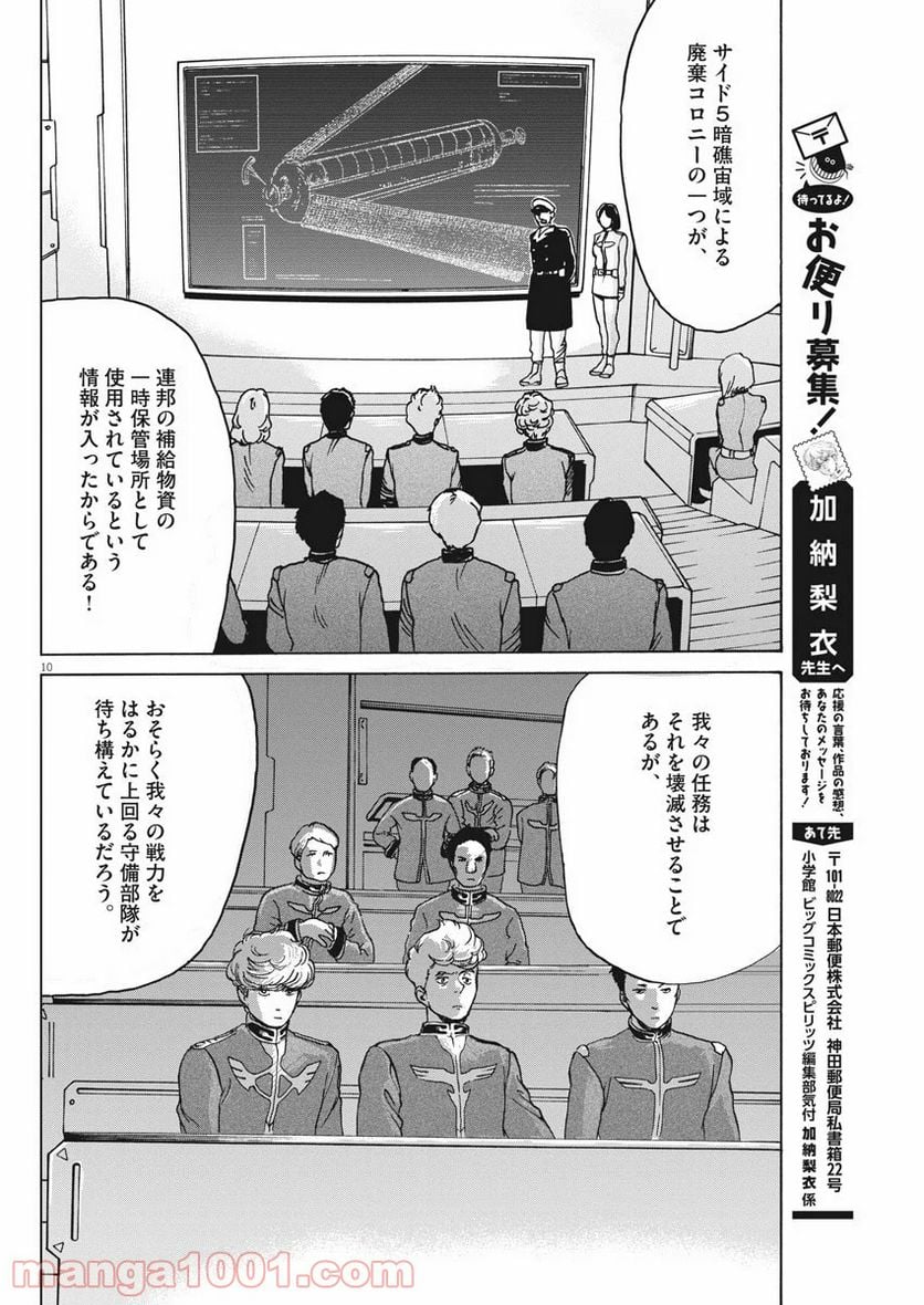 機動戦士ガンダム バンディエラ - 第4話 - Page 10