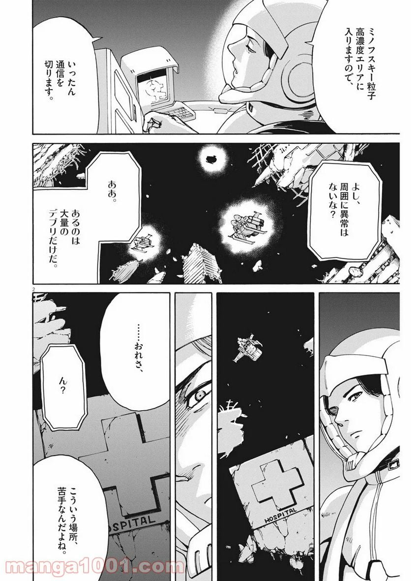 機動戦士ガンダム バンディエラ - 第5話 - Page 2