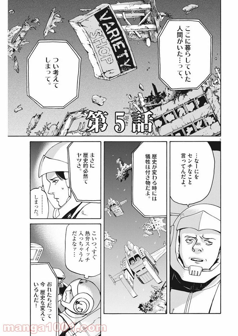 機動戦士ガンダム バンディエラ - 第5話 - Page 3