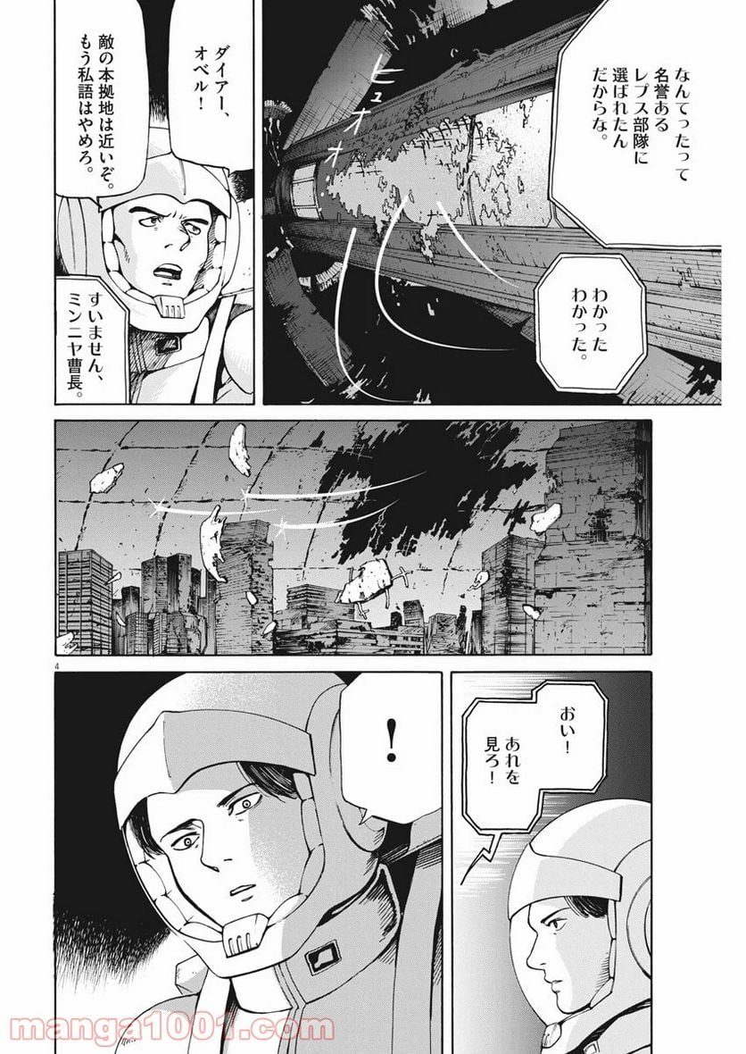 機動戦士ガンダム バンディエラ - 第5話 - Page 4