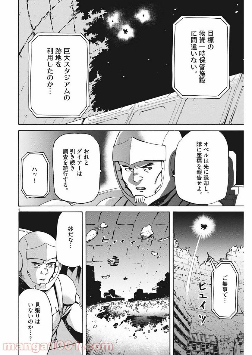 機動戦士ガンダム バンディエラ - 第5話 - Page 6